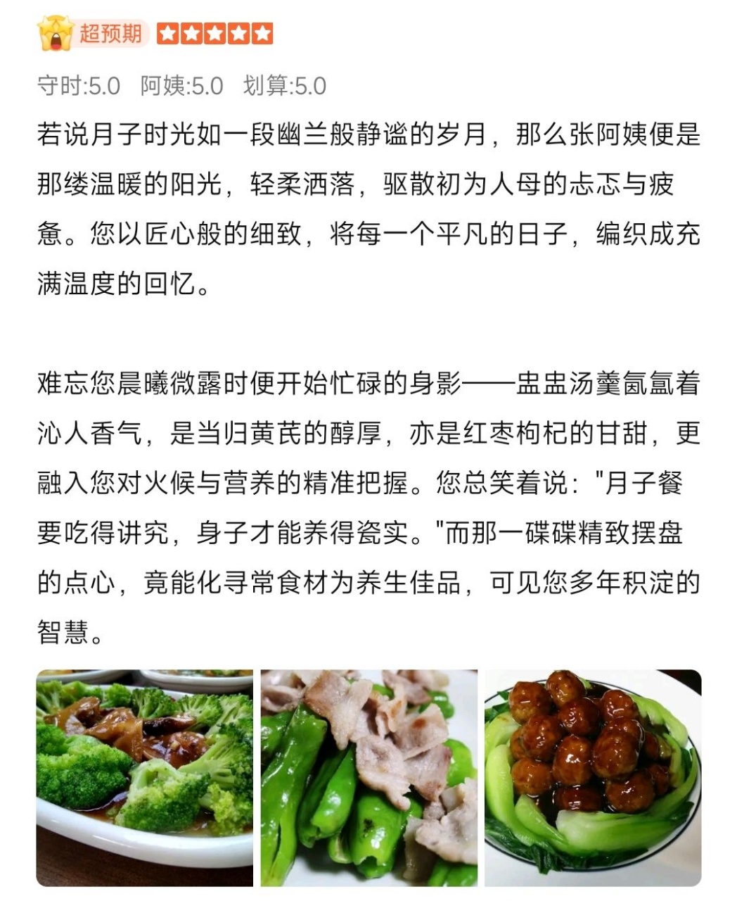 真实评价截图 - 诗意风格五星好评