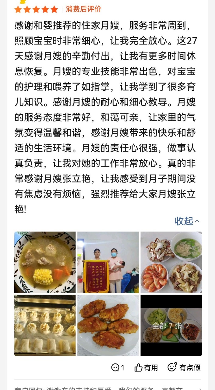 真实评价截图 - 五星好评含锦旗合影
