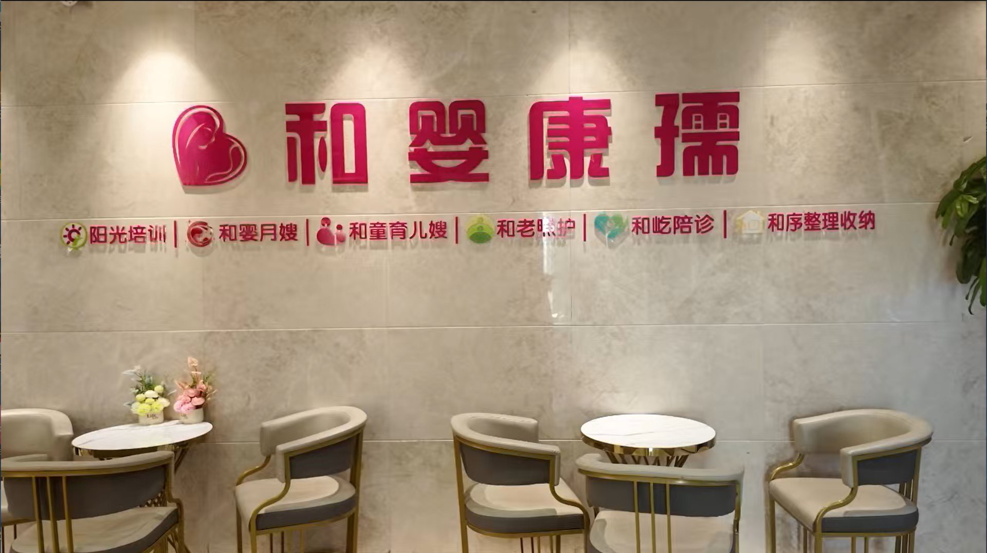 办公环境 - 和婴康孺门店前台